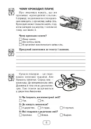 Вдумливе читання. 2 клас. 34 інтегровані уроки формування читацької компетентності. Розуміємо, аналізуємо, генеруємо - мініатюра 5