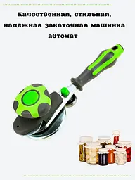 Закочувальна машинка автоматична закочувальний ключ для закрутки банок з силіконовою ручкою для консервації Салатовий 84940 - мініатюра 4