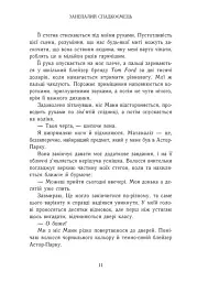 Родина Роялів. Занепалий спадкоємець - Ерін Ватт - мініатюра 7