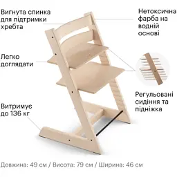 Стілець для годування Stokke Tripp Trapp, Natural (натуральний) (100101) - мініатюра 6