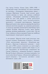 Пригоди Шерлока Голмса - Артур Конан Дойл - мініатюра 2