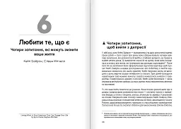 Тренажер оптимізму. Збірник самарі + Аудіокнижка - мініатюра 9