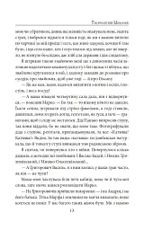 Тисячолітній Миколай. Частина 2: Залізні зуби - Павло Загребельний - мініатюра 14
