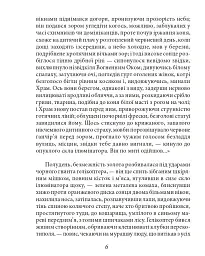 Вогненне око - Олесь Ульяненко - мініатюра 3