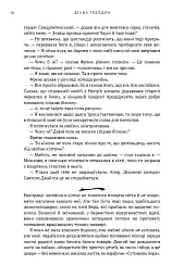 Чужоземка. Книга 1 - Діана Ґеблдон - мініатюра 8