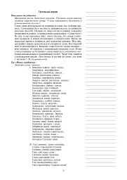 Українська мова. Конспекти уроків. 6 клас. І семестр. Посібник для вчителя (за підручником О.В. Заболотного, В.В. Заболотного) - мініатюра 7