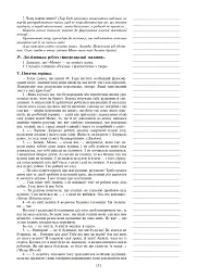Світова література. 6 клас. Посібник для вчителя - Людмила Ярець - миниатюра 8