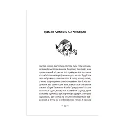 Книга Емі і Таємний Клуб Супердівчат. Свята наближаються! Книга 9 - Агнєшка Мєлех Видавництво Старого Лева (9789666799657) - мініатюра 6
