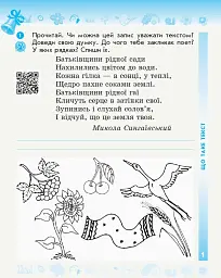 Українська мова та читання. 3 клас. Робочий зошит до підручника М. Вашуленка, Н. Васильківської, С. Дубовик. У 2-х частинах. Частина 1 - мініатюра 2