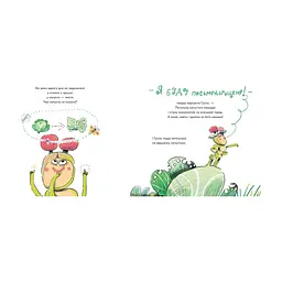 Книга Гусінь, яка хотіла стати письменницею - Слава Світова Видавництво Старого Лева (9789664486283) - мініатюра 3