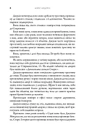 Я знайду ключ - Алекс Андоріл - мініатюра 5