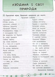 Я відмінник! Техніка читання. Читаємо швидко й аналізуємо. 3-4 класи - мініатюра 2