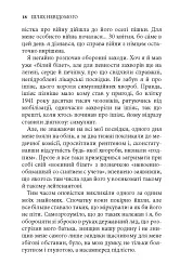 Шлях невідомого - Ігор Качуровський - мініатюра 4