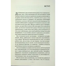 Книга Поміркуйте про це. Рефлексії для віднайдення спокою - Недра Ґловер Тавваб КСД (9786171514034) - мініатюра 4