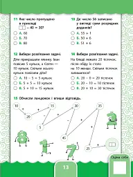 Усі види тестів. Математика. 1 клас - мініатюра 3