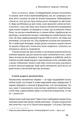 Економіка пончика. Як економісти XXI століття бачать світ - мініатюра 11