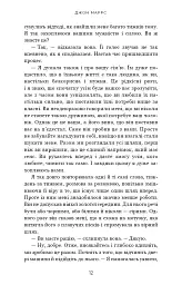 Добра самарянка - Джон Маррс - мініатюра 10