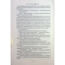 Париж - Едвард Резерфорд Видавництво РМ (9786178373191) - мініатюра 11