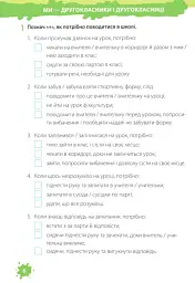 Я досліджую світ. Робочий зошит. 2 клас. Частина 1 (до підручника Т. Гільберг) - Лариса Мечник - мініатюра 4