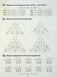 Правила та практикум. Математика. 3 клас - мініатюра 4