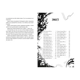Книга Онейромантка - Оро Хáссе Видавництво РМ (9786178603298) - миниатюра 5