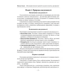 Мистецтво інтимної гармонії: психологія, техніки, пристрасть - Микола Зозуля - мініатюра 6