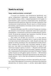 Червоне століття. Том 1. Перша криза західної цивілізації — світова війна - мініатюра 4