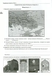 Історія України 8 клас. Зошит для контрольних і практичних робіт - Віталій Власов - мініатюра 5