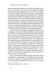 Цивілізація. Як Захід став успішним - мініатюра 6