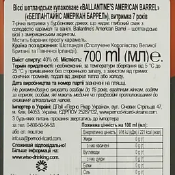 Віскі Ballantine's American Barrel 7 років, 40%, 0,7 л - мініатюра 6