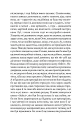 УСЕ ДОПИТО - Арно Каменіш - миниатюра 11