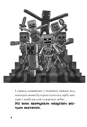MINECRAFT. Ніч Кажанів - мініатюра 5