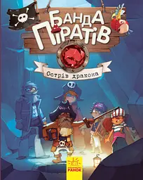 Банда піратів: Острів Дракона, Ч797003У