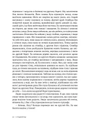 Спадкоємці - Вільям Ґолдінґ - мініатюра 12