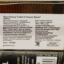 Віскі Label 5 Classic Black Blended Scotch Whisky 40% 0.5 л - мініатюра 4