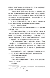 Добра новина. Єврейські історії - Леопольд фон Захер-Мазох - мініатюра 18
