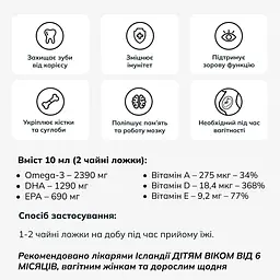 Омега-3 Lysi Kids з печінки тріски та тунця з вітамінами A, D, E + DHA-формула зі смаком лимона та манго 240 мл		 - мініатюра 7