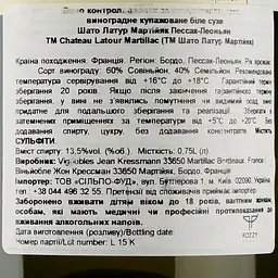 Вино Chateau LaTour-Martillac Blanc 2015 АОС/AOP, 13,5%, 0,75 л (839504) - мініатюра 3