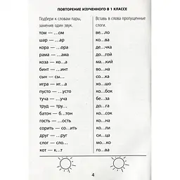 Навчальна книга Час Майстрів 2000 вправ та завдань. Російська мова 2 клас - мініатюра 4