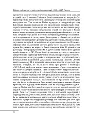 Війни в лабіринтах. Історія спеціальних служб. 1939—1945. Том 3. Європа - мініатюра 12