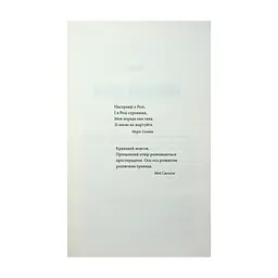 Книга Роза Меддер - Стівен Кінг КСД (9786171514225) - мініатюра 5