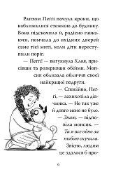 Мопс, який хотів стати супергероєм. Книга 12 - Белла Свіфт - мініатюра 2