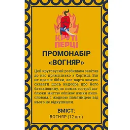 Аксесуар Lord of Boards Набір промо карток до гри Круті Перці Вогняр укр. (LOB22041UA)