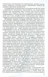 Розвиток мовлення дітей п'ятого року життя - мініатюра 5