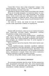 Крила рожевої чайки. Вибране - мініатюра 13