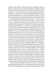 Нортенґерське абатство. Чуття і чутливість. Переконання - Джейн Остін - мініатюра 7