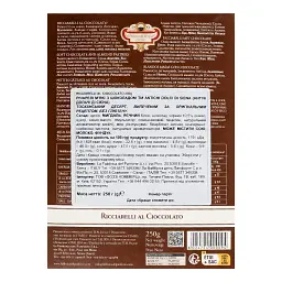 Печиво Antichi Dolci di Siena Річчареллі шоколад 250 г - мініатюра 2