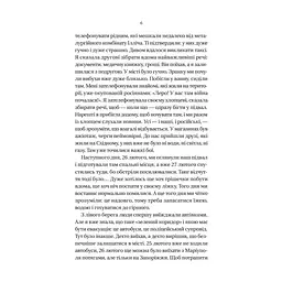 Книга Її війна. 25 історій про сміливість, силу і любов - Євгенія Подобна Vivat (9786171705043) - миниатюра 5
