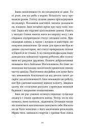 Архітектор потойбіччя - Юлія Чернінька - мініатюра 5