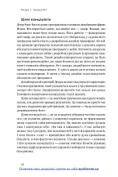 Есенціалізм. Мистецтво визначати пріоритети - Ґреґ МакКеон - мініатюра 13